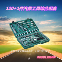 Changlu 120 1 Piece Socket wrench set auto repair machine repair tool ratchet wrench auto protection tool with car tool