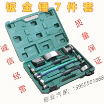 7-piece car sheet metal repair tool set seven-piece sheet metal hammer car repair sheet metal tool sheet metal hammer