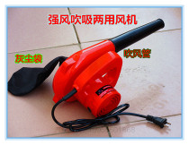 220V Internet cafe household blowing and suction computer blowing suction fan dust blower dust blower high power package