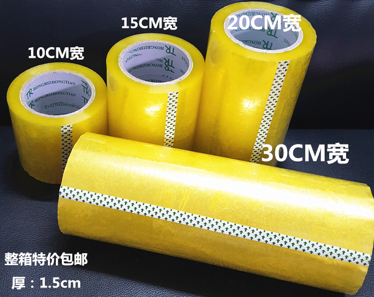 Widened transparent tape sealing tape sealing tape tape wholesale custom width 7cm8cm10cm15cm20cm