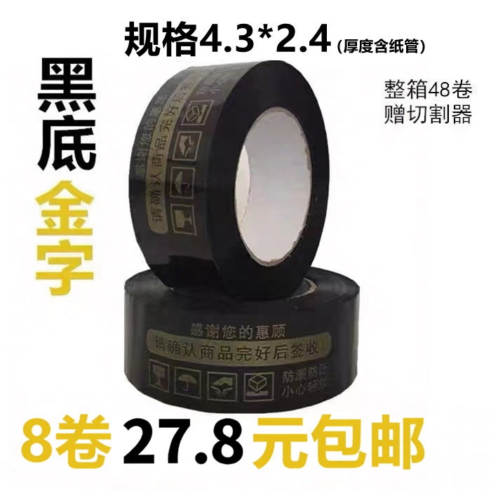 Black Background with Gold Lettering Taobao Packing Tape, Sealing Tape, Paper Tape, Warning Tape Wholesale with Free Shipping