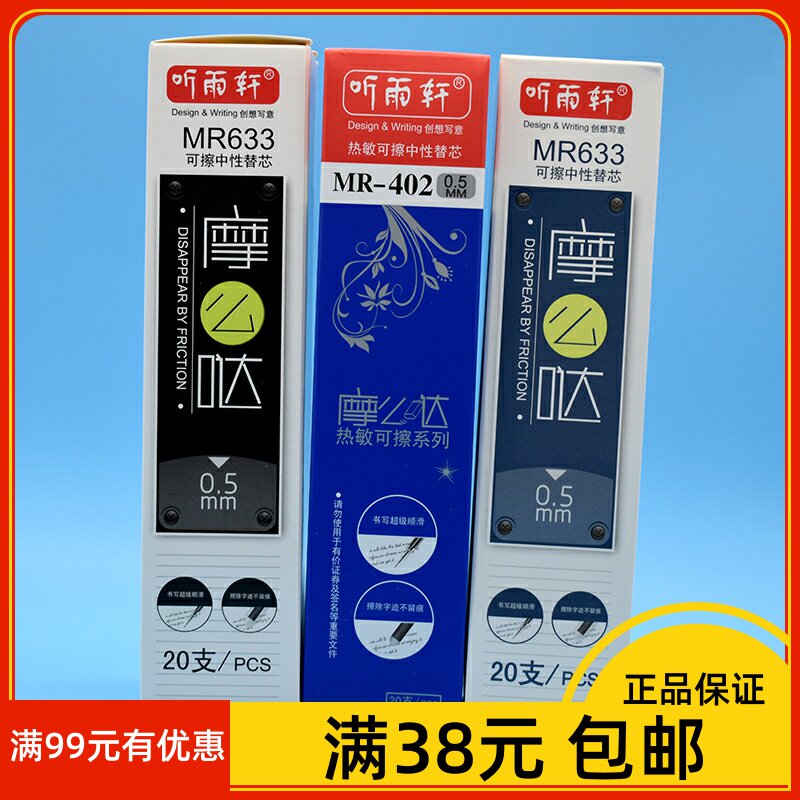 Listening to Yuxuan MR633 rubable neutral refill crystal blue 0 5 rubable refill black easy to write and wipe