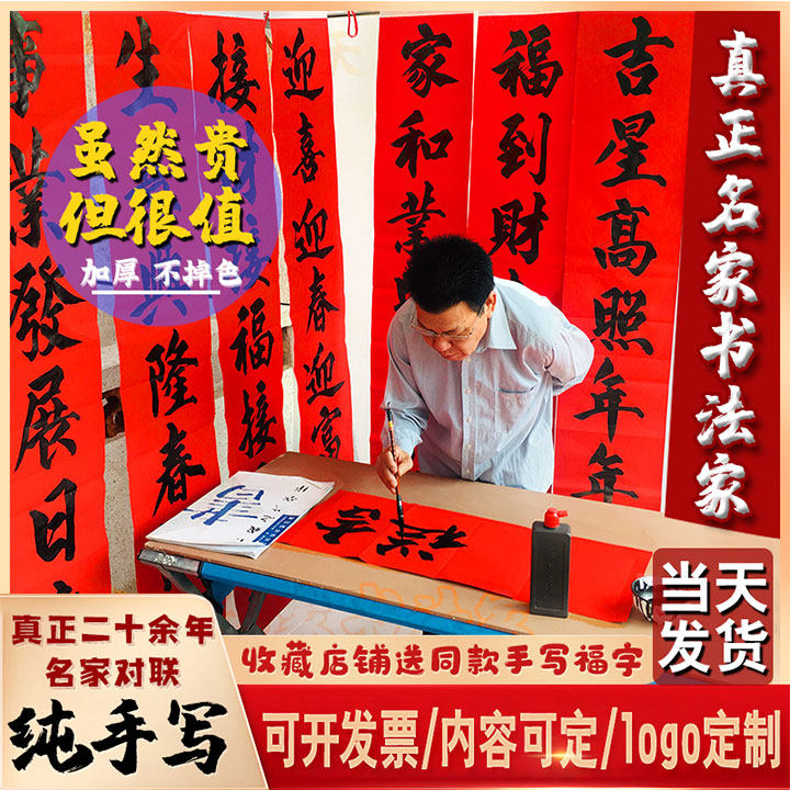 Chunlian famous family pure handwriting calligraphy couplet custom wedding housewarming opening relocation new house moving full moon birthday celebration