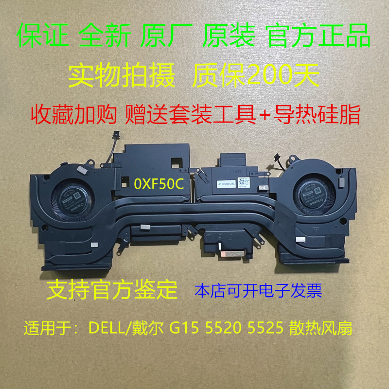 Brand New Original Dell/Dell Gaming Box G15 5510 5511 5515 5520 5525 Cooling Fan Brand New Original Dell/Dell Gaming Box G15 5510 5511 5515 5520 5525 Cooling Fan