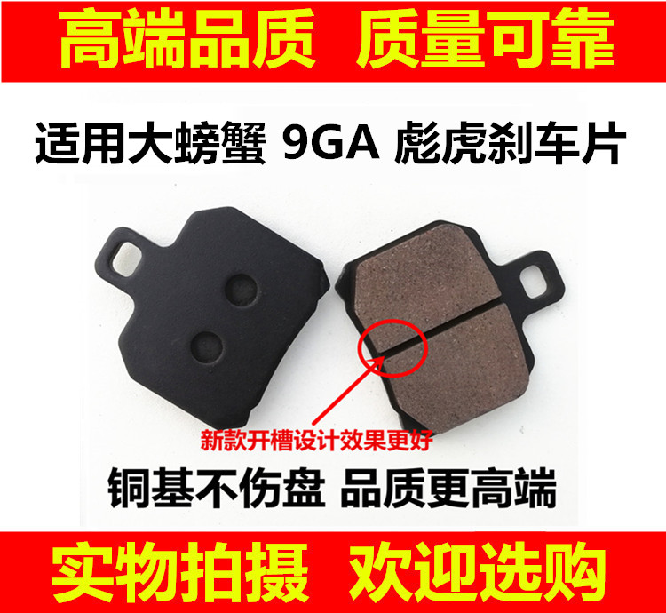 Áp dụng cho cua lớn 9GA 彪 虎 Huanglong 600 sau khi đặt hàng đĩa phanh đĩa phanh calipers AA má phanh xe máy