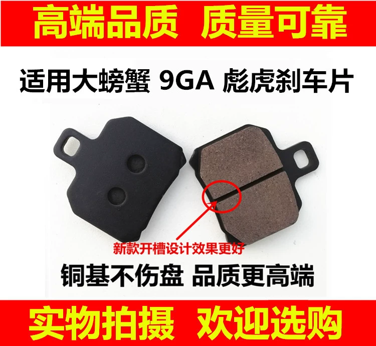 Áp dụng cho cua lớn 9GA 彪 虎 Huanglong 600 sau khi đặt hàng đĩa phanh đĩa phanh calipers AA các loại má phanh xe máy