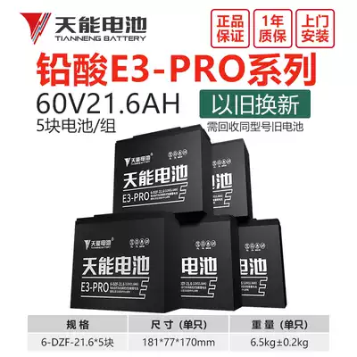 Tianxeng battery 48 60V12 20ah two-wheeled electric car E3-PRO lead-acid battery battery battery trade-in