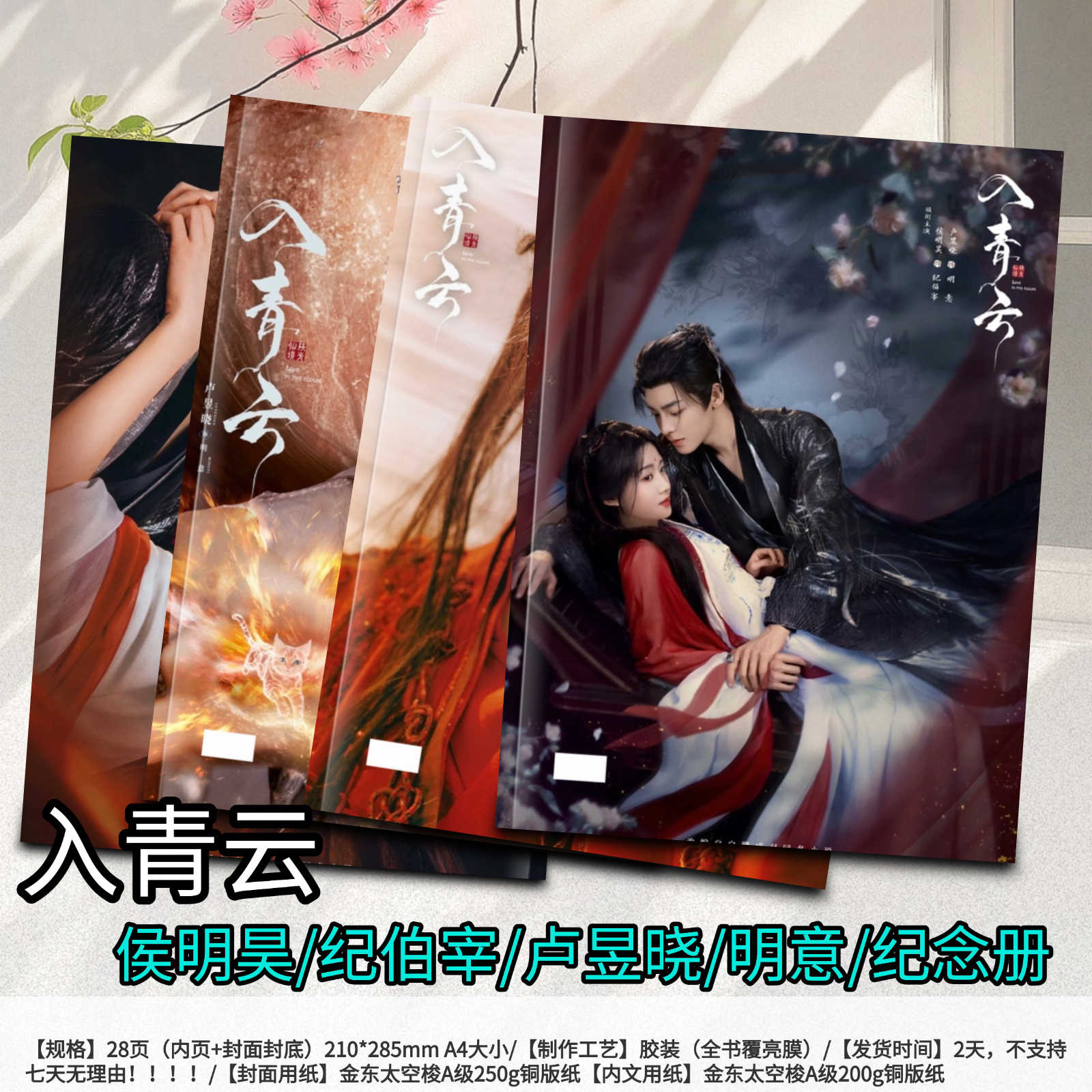 侯明昊入青云写真集- Top 50件侯明昊入青云写真集- 2025年12月更新- Taobao