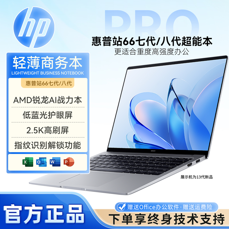 Hp/Hp Zhan Series Zhan 66 Seventh/Seventh Generation High-Performance Business Design Office New Product Laptop Display Model Hp/Hp Zhan Series Zhan 66 Seventh/Seventh Generation High-Performance Business Design Office New Product Laptop Display Model