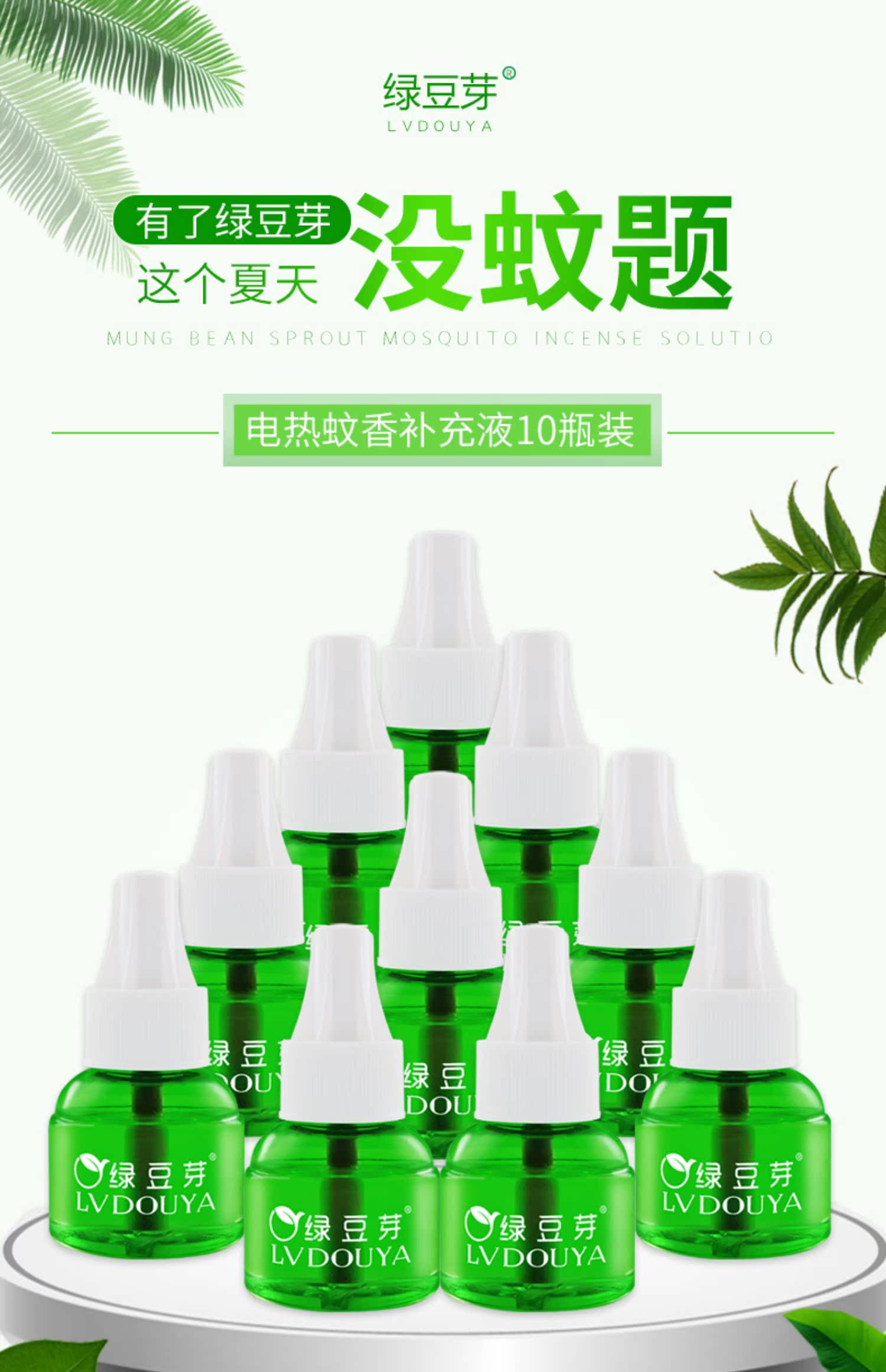 bình xịt muỗi giá bao nhiêu Mung đậu mầm chất lỏng điện muỗi 10 chai nạp đầy thai không vị mang thai hộ gia đình không độc hại chống muỗi cung cấp chống muỗi - Thuốc diệt côn trùng bình xịt muỗi bao nhiêu tiền