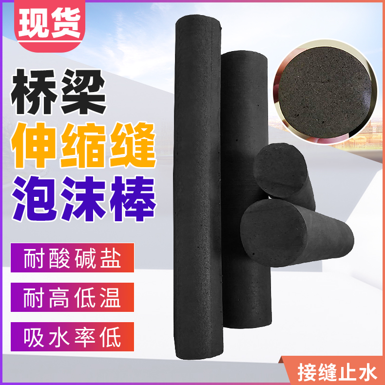 Polyethylene closed-cell foam rod expansion joint filling special rod pedestal stop pulp strip foam strip seam