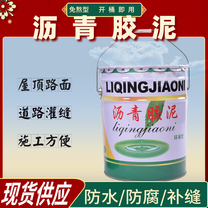 Road crack filling asphalt cement road filling asphalt anti-corrosion coating foundation waterproof roof waterproof boil-free