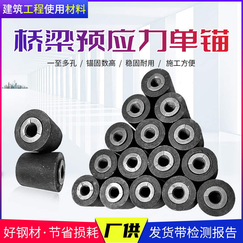 Bridge prestressed anchorage single hole anchorage wear 1524 steel strand anchorage 178 anchorage anchor cable clip