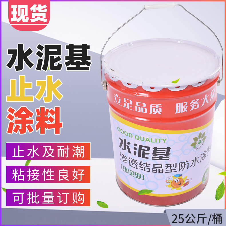 Cement-based permeable crystalline waterproof coating bridge, tunnel, dam, building pool base surface waterproof and anti-seepage coating