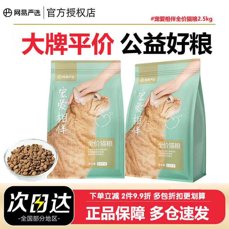 Netease Carefully Selects Cat Food, a Complete Nutritional Cat Food for Pets, Suitable for Kittens, Adult Cats, and Stray Cats