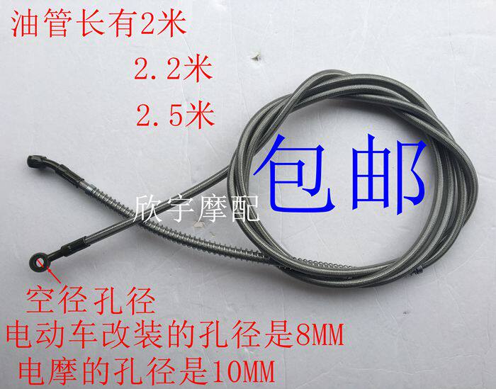 Electric Vehicle Locomotive Universal Rear Disc Brakes Tubing 2 0 m -2 5 m 5 m brake tubing connector 8mm and 10mm