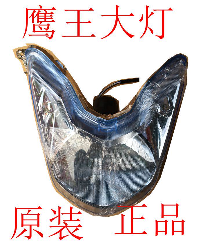 Eagle king headlight assembly New day 1 4-inch socket wrench Chi small Eagle king living room lamp electric car ordinary people Sky Eagle Eagle king headlight assembly