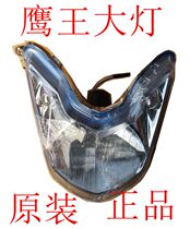  Eagle King headlight assembly Xinri Xiaofei flying eagle King headlight Electric vehicle ordinary sky eagle Eagle King headlight assembly