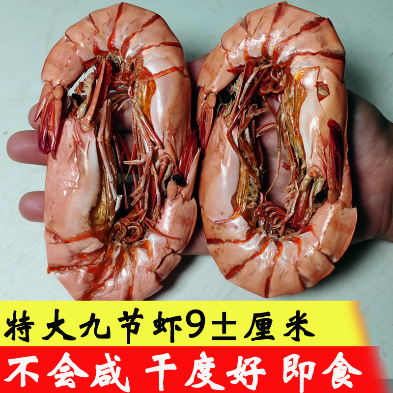 500g Fujian Terrific baked shrimp dry ready-to-eat dried shrimp carbon grilled large shrimp Big Nine Shrimp Prawns Dry Goods Snacks