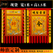 Embroidered handsome flag general flag double dragon flag antique flag hanging flag road flag road flag stage theater flag customized wording