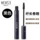 Han Xizhen Xuanqiao Mascara dễ thấm nước và không dễ bị nhòe và dễ tẩy trang. - Kem Mascara / Revitalash