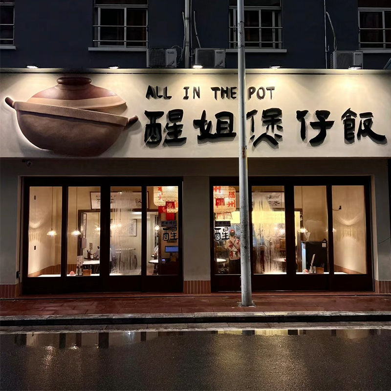 Creative 3D Signage Claypot Rice Model, Realistic Large Clay Pot Shop Front Decoration, Trendy Background Wall for Photo-Taking