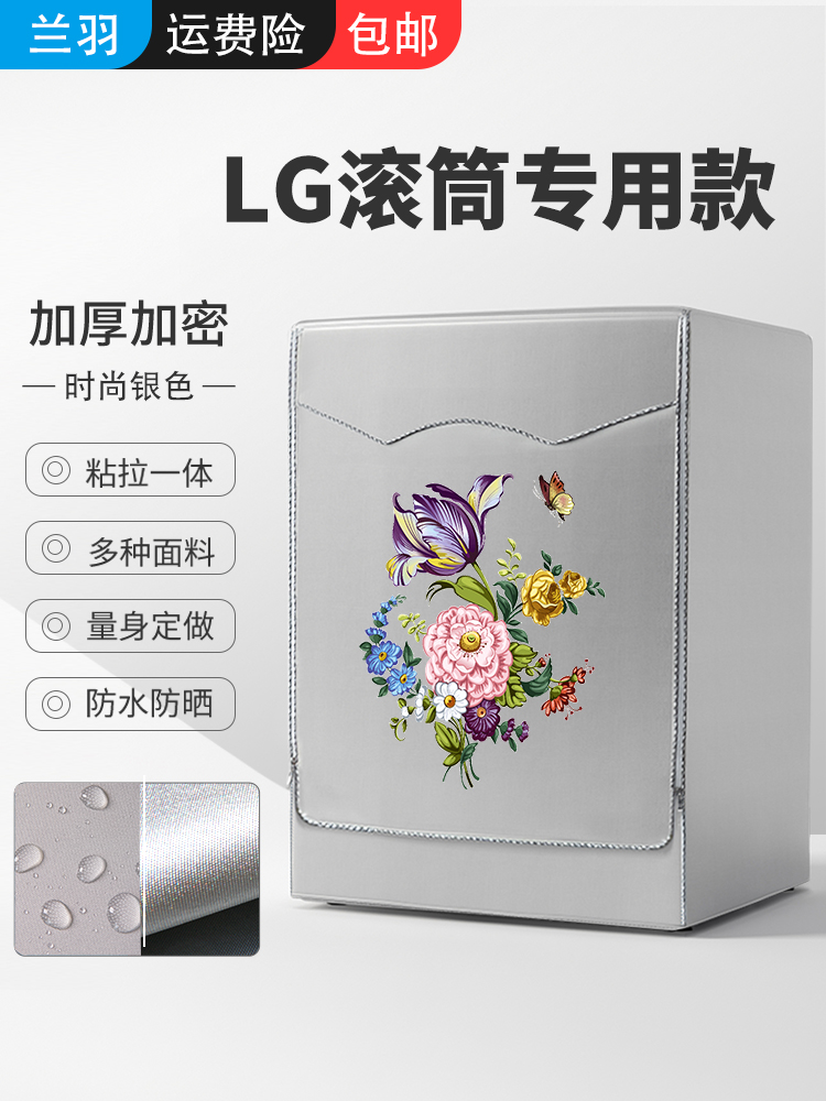 LG special washing machine cover Drum type automatic waterproof sunscreen drum washing machine cover cloth dust cover cover