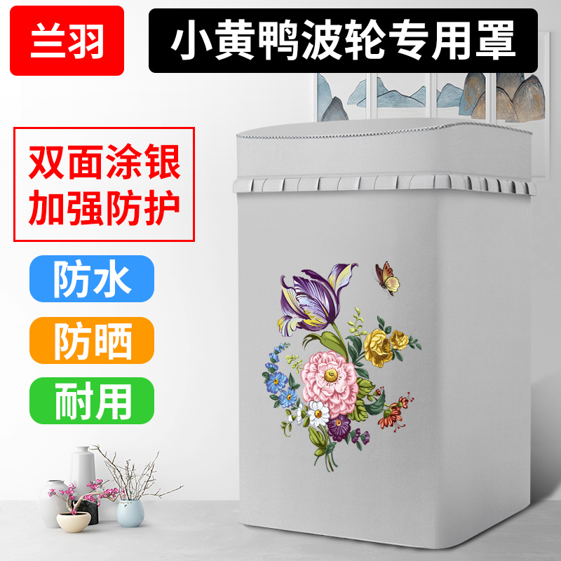 Small Yellow Duck Mini Mini Titian Crane 4 5 6kg Washing Machine Hood XQB40-988 Waterproof XQB56-888 Sunscreen-Taobao