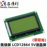 Синий экран LCD12864 Дисплей ЖК-экран с китайским ремнем шрифта 12864-5V и основным портом