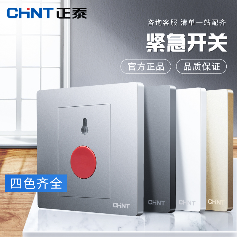 Chint emergency button manual alarm button civil air defense fire fire call switch panel manual reset key