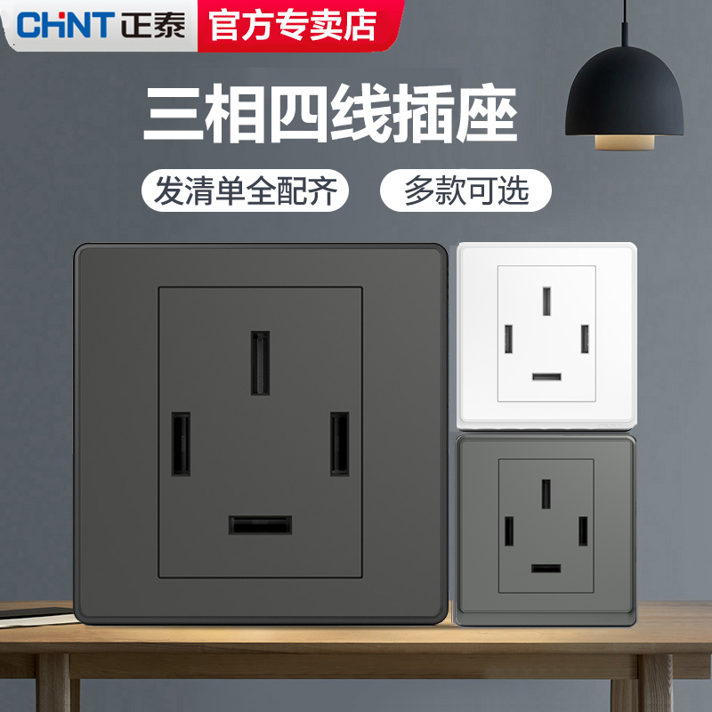 Zhengtai 380V three-phase four-wire 16A An high-power 3-phase 4-wire 25A Four-hole central air conditioning Industrial socket Type 86