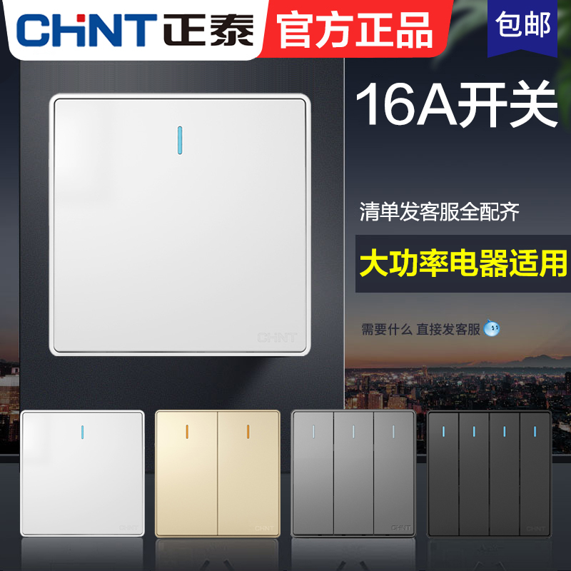 Zhengtai 16A An high-power lamp single open single control dual-open double-open double control opening 2-opening three-open switch panel 2W-Taobao