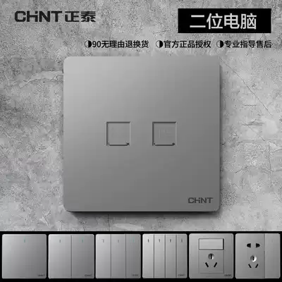 Chint silver gray dual computer type 86 two-port two-bit network weak current broadband wall socket panel concealed
