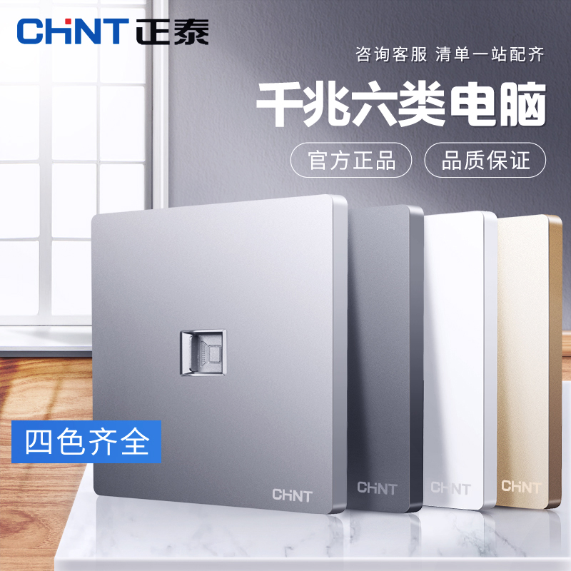 chnt 6 six types of computer network socket panel 86 type gigabit optical fiber dual network port network line box integrated