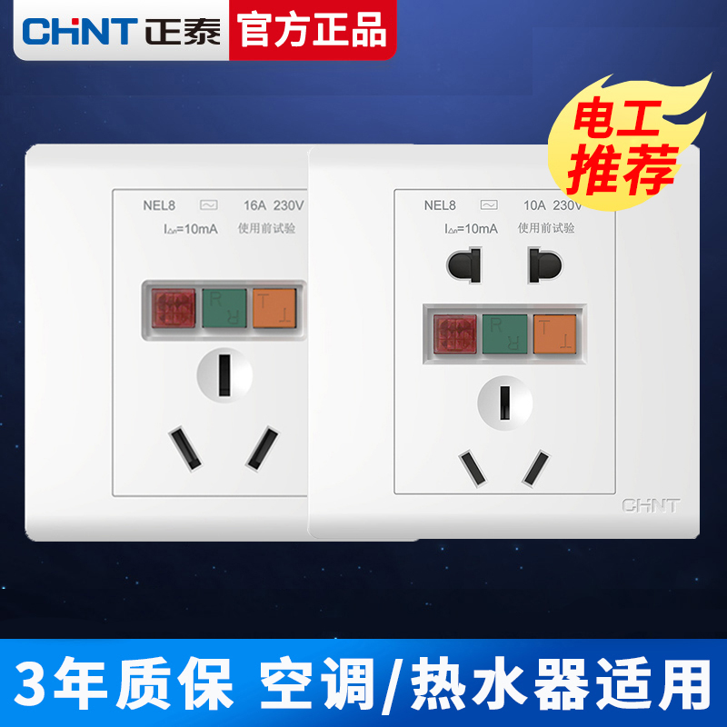Positive Tai socket panel 86 Type of anti-leakage protection socket 16A Air conditioning with earth leakage protection charging pile special 10A
