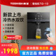 Toshiba Dabai Pear 2.0 pipeline machine wall-mounted household hot and cold water drinking machine drinking machine TG-13 pipeline machine