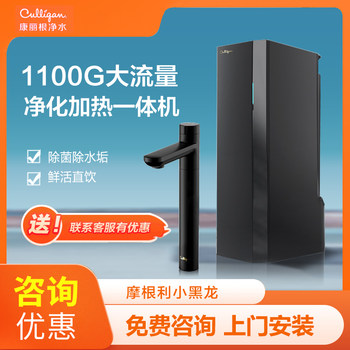 Culligan Little Black Dragon Water Purifier Kitchen Instant Hot Water Household Direct Drinking Heating Integrated Ro Reverse Osmosis