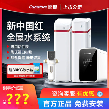 Kaineng New China Red Water Purifier Water Softener Villa Home Kitchen Whole House Large Flow Direct Drinking Central Water Purifier