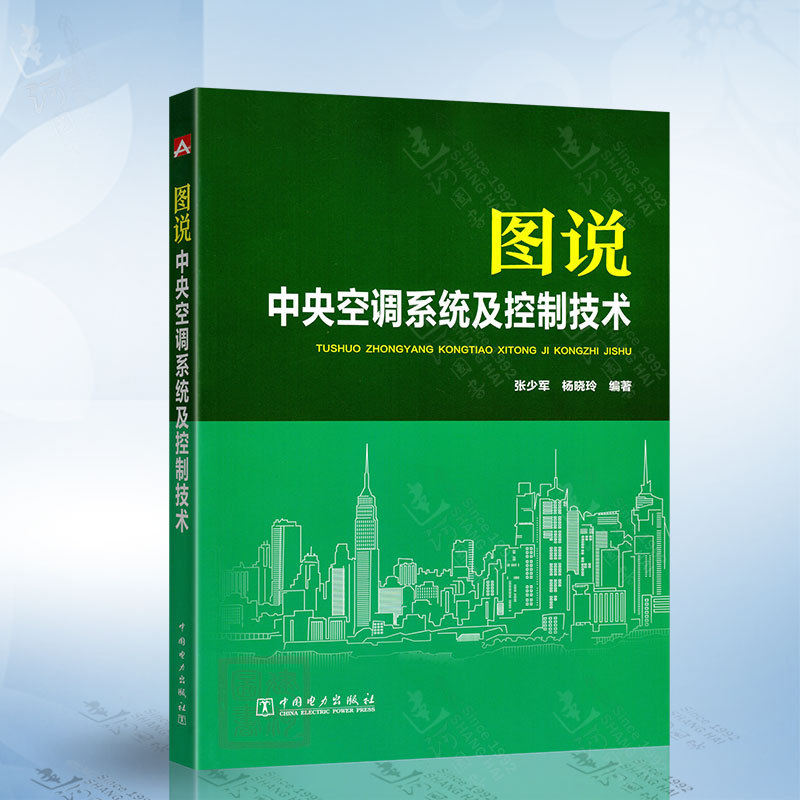 Illustrated Explanation of Central Air Conditioning Systems and Control Technologies, Central Air Conditioning System Equipment Operation and Management, Central Air Conditioning Control System Communication Network Architecture, Building Weak Current Technologies, Hvac Professional Textbooks Illustrated Explanation of Central Air Conditioning Systems and Control Technologies, Central Air Conditioning System Equipment Operation and Management, Central Air Conditioning Control System Communication Network Architecture, Building Weak Current Technologies, Hvac Professional Textbooks