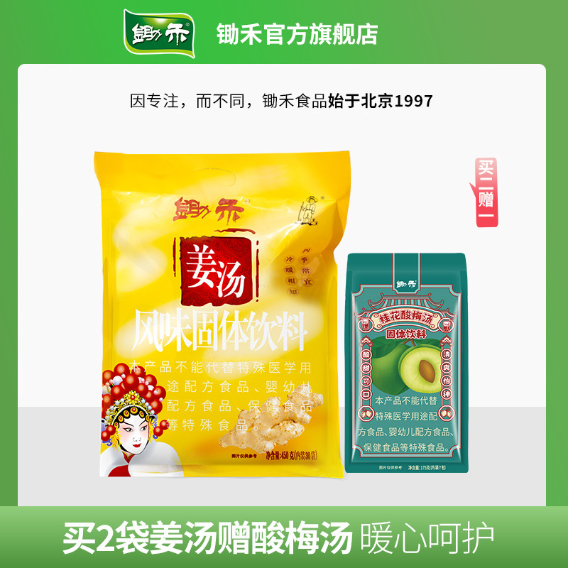 Hoe and ginger soup aquatic ginger juice red sugar ginger tea female male large bag 450g old ginger mother tea 30 independent small bagged instant-Taobao
