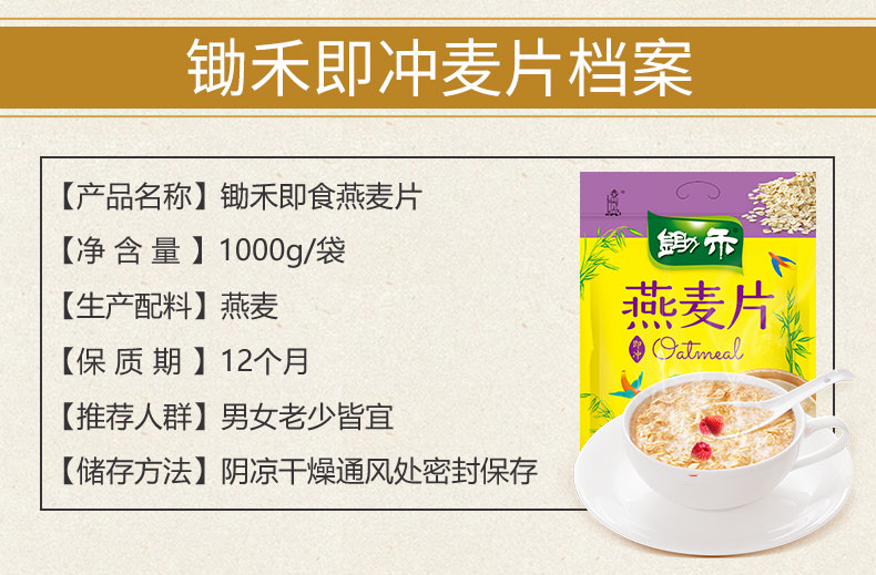 锄禾营养粗粮原味快熟燕麦片700g