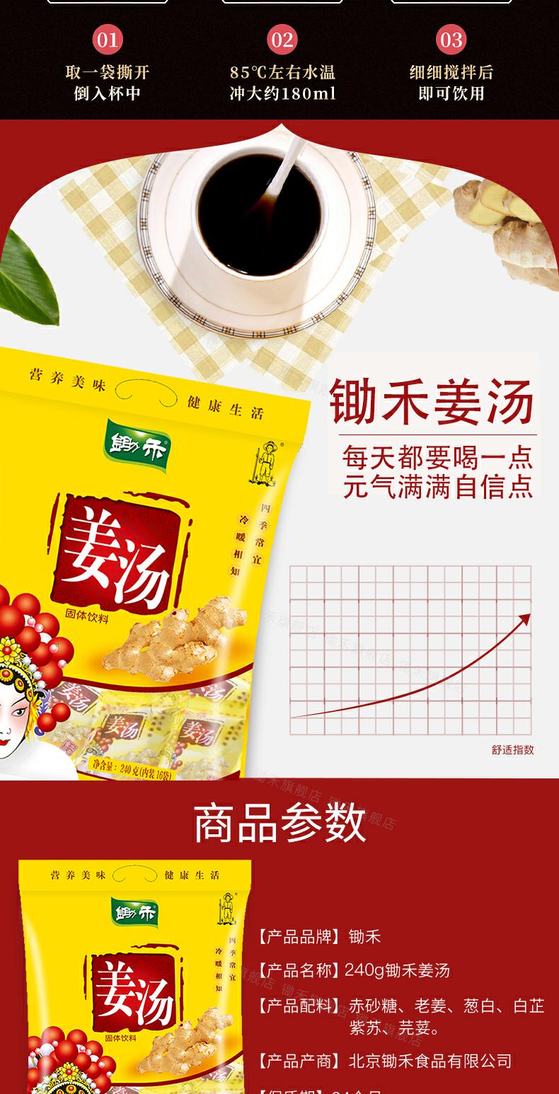 锄禾红糖姜茶大姨妈姜糖茶