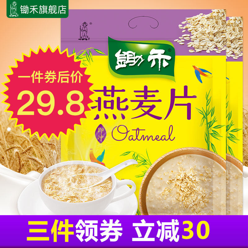 Hoe Wo instant oatmeal 2000g bagged instant cooked cereal breakfast brewing drink Oatmeal original meal replacement instant food