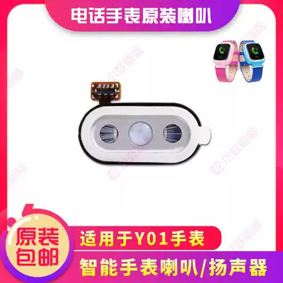 Suitable for Y01 phone watch original little Genius phone watch speaker speaker 