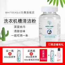 White Eagle deodorization cleaning machine cleaning machine cleaning agent strong decontamination household automatic pulsator drum washing machine deodorization