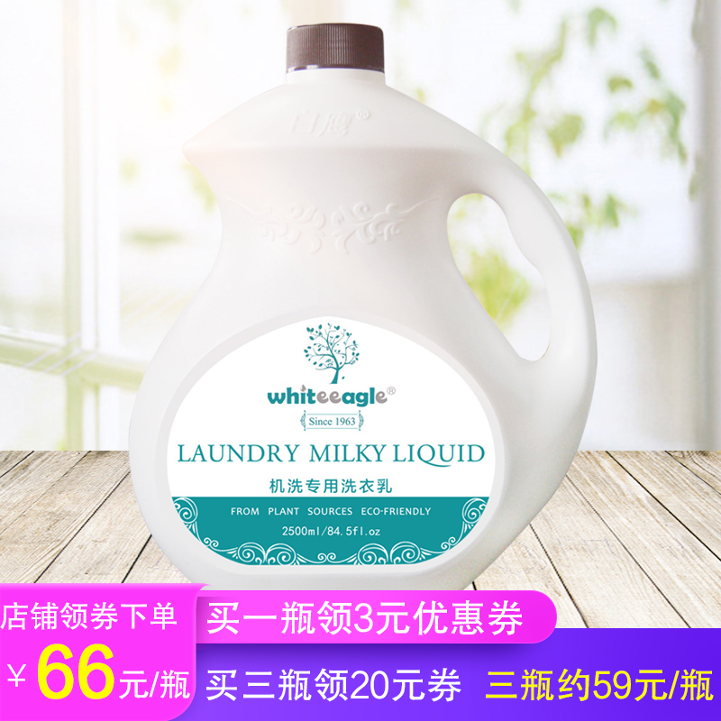 White Eagle Machine Wash Special Laundry Detergent Low Bubble Laundry Detergent drum Easy Rind Soap Liquid Lasting for Fragrant Domestic Bacteriostatic