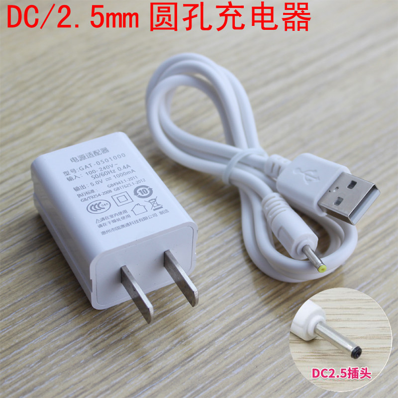 Taiwan Electric A11 Tablet Charging Line Kubi Rubik's Cube iwork8 Super U16GT 2 5mm Power Cord