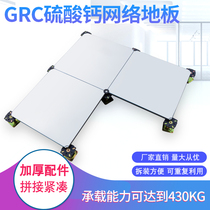 GRC Calcium Sulphate Network Overhead Active Floor Intelligent Office Six Sided Bags Steel Cement Manufacturer Direct 5 6