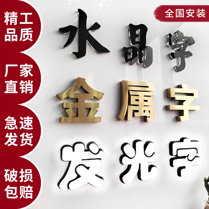 Acrylic crystal word door head luminous character set stainless steel company sign mini-character back luminous character titanium gold word-Taobao