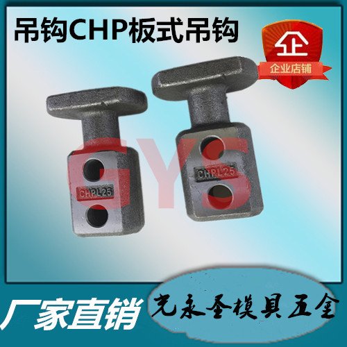 Mithmi Standard car molds lifting hook CHP plate lifting hook CHPL head enlarged lifting lifting lug rings